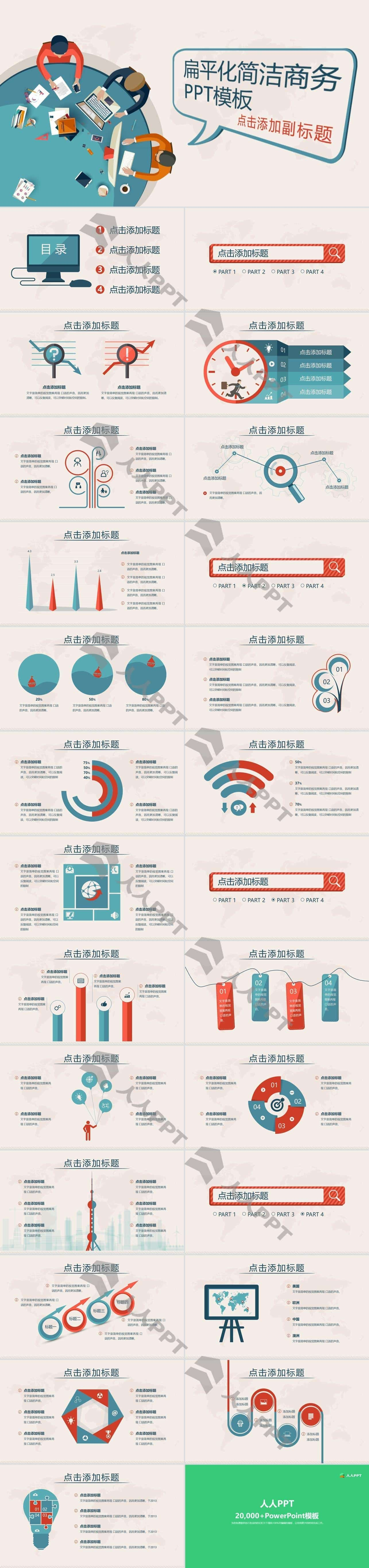 俯视视觉正在工作台办公的商务人物扁平化卡通商务PPT模板长图