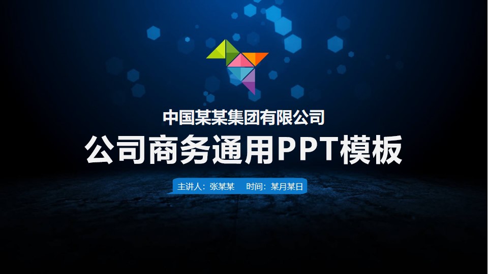 梦幻光斑背景扁平化亮蓝通用商务工作汇报PPT模板