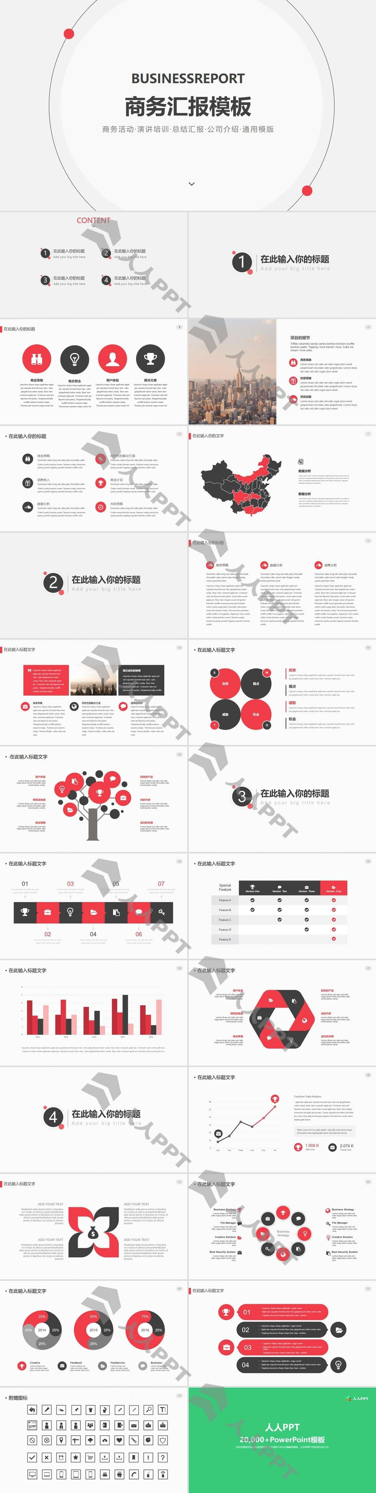 点线圈精美扁平化商务工作总结报告PPT模板长图