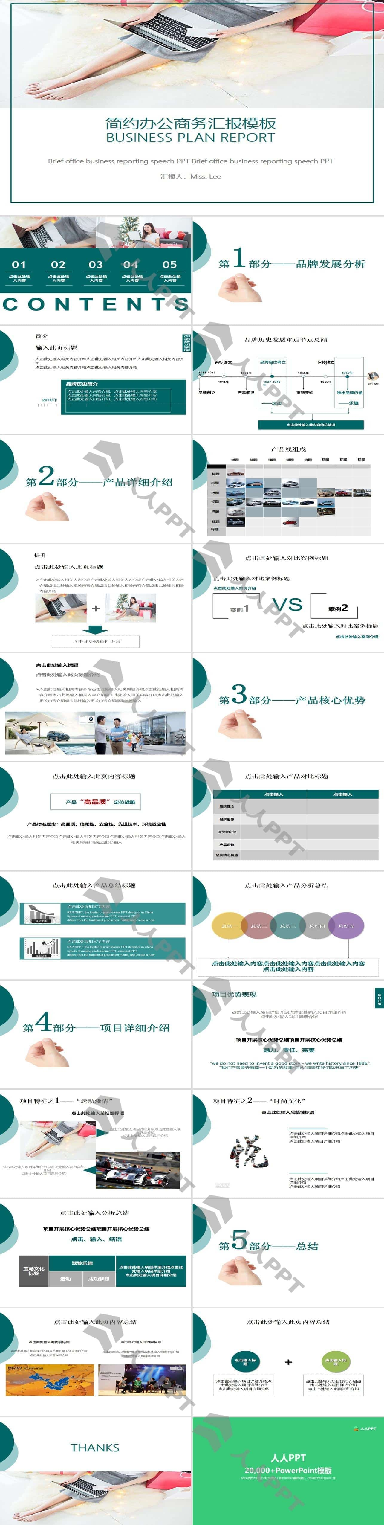 小清新极简白底公司品牌与产品介绍商务通用汇报PPT模板长图