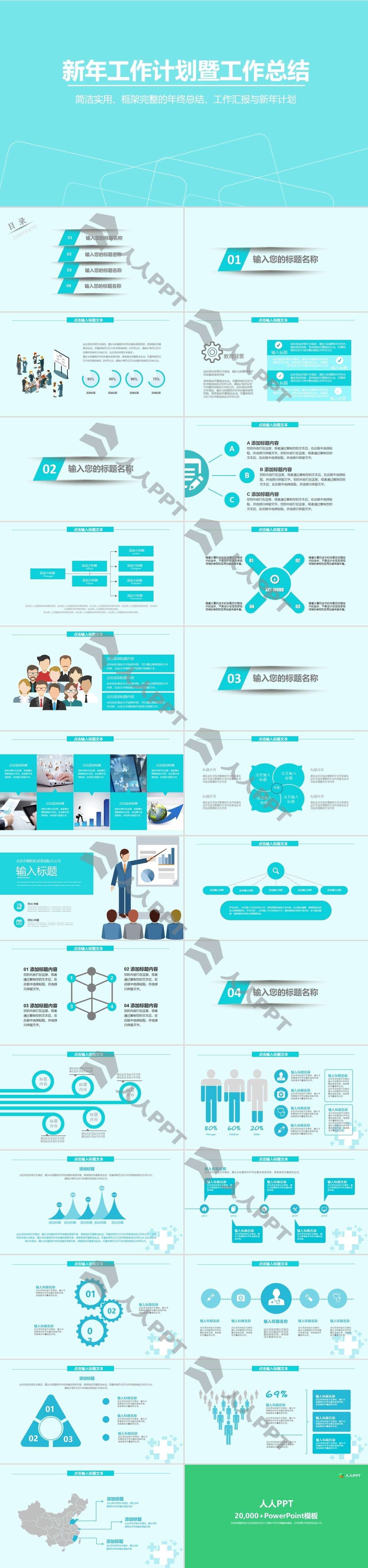 卡通配图淡雅蓝色简约扁平化工作计划暨工作总结PPT模板长图