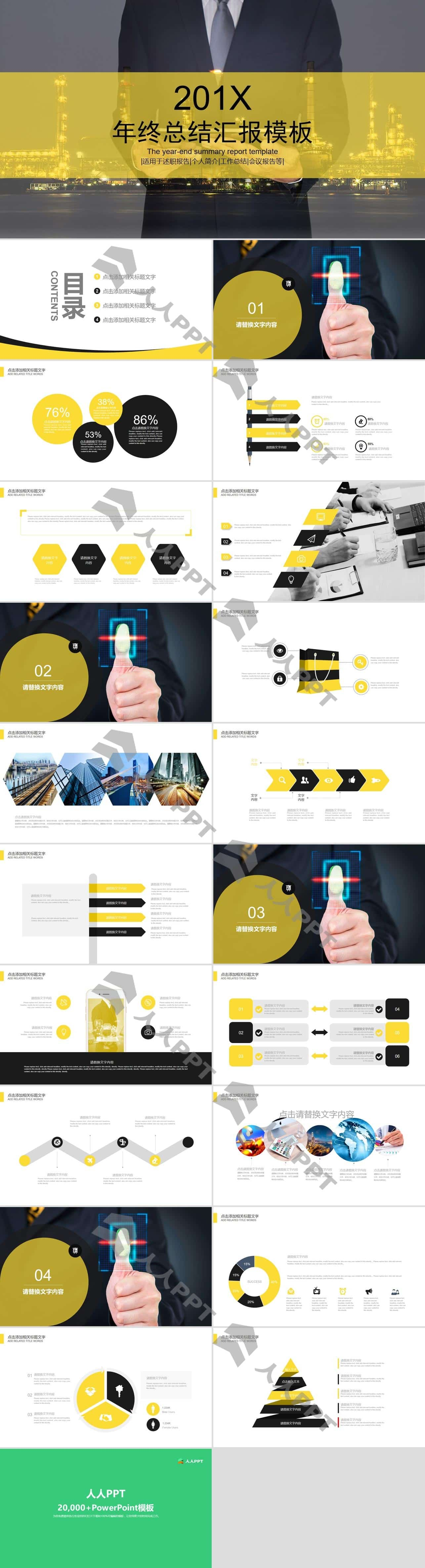 商务人物看Pad大图封面黄灰配色大气扁平化年终汇报商务PPT模板长图