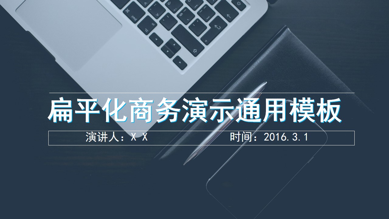 笔记本电脑大图封面彩色图表扁平化商务通用汇报PPT模板