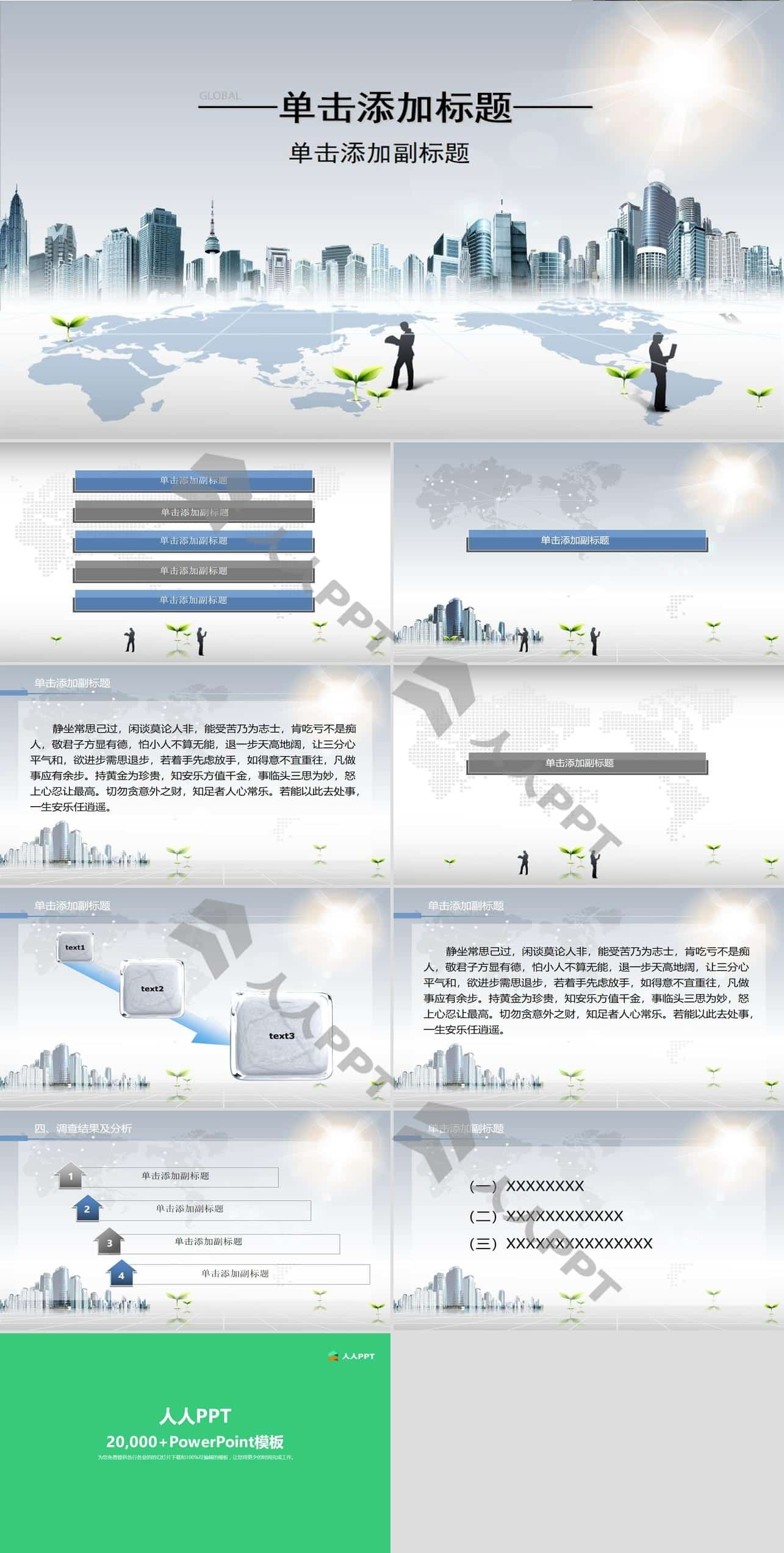 现代都市高楼灰色简约背景商务通用PPT模板长图