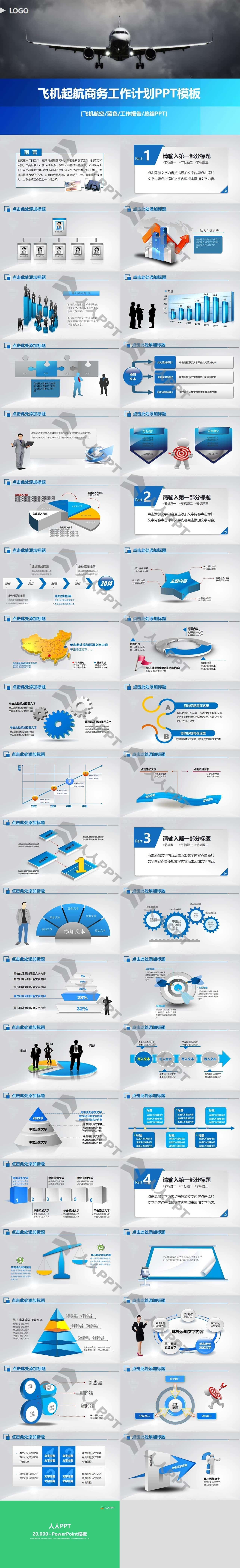 飞机起航蓝色商务工作总结计划PPT模板长图