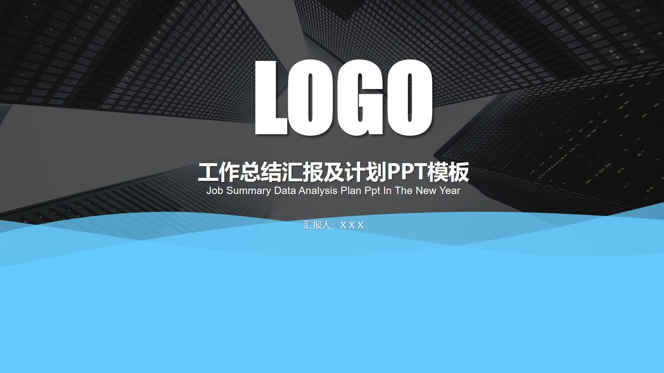 波浪 商务大楼背景蓝绿小清新扁平化商务汇报PPT模板