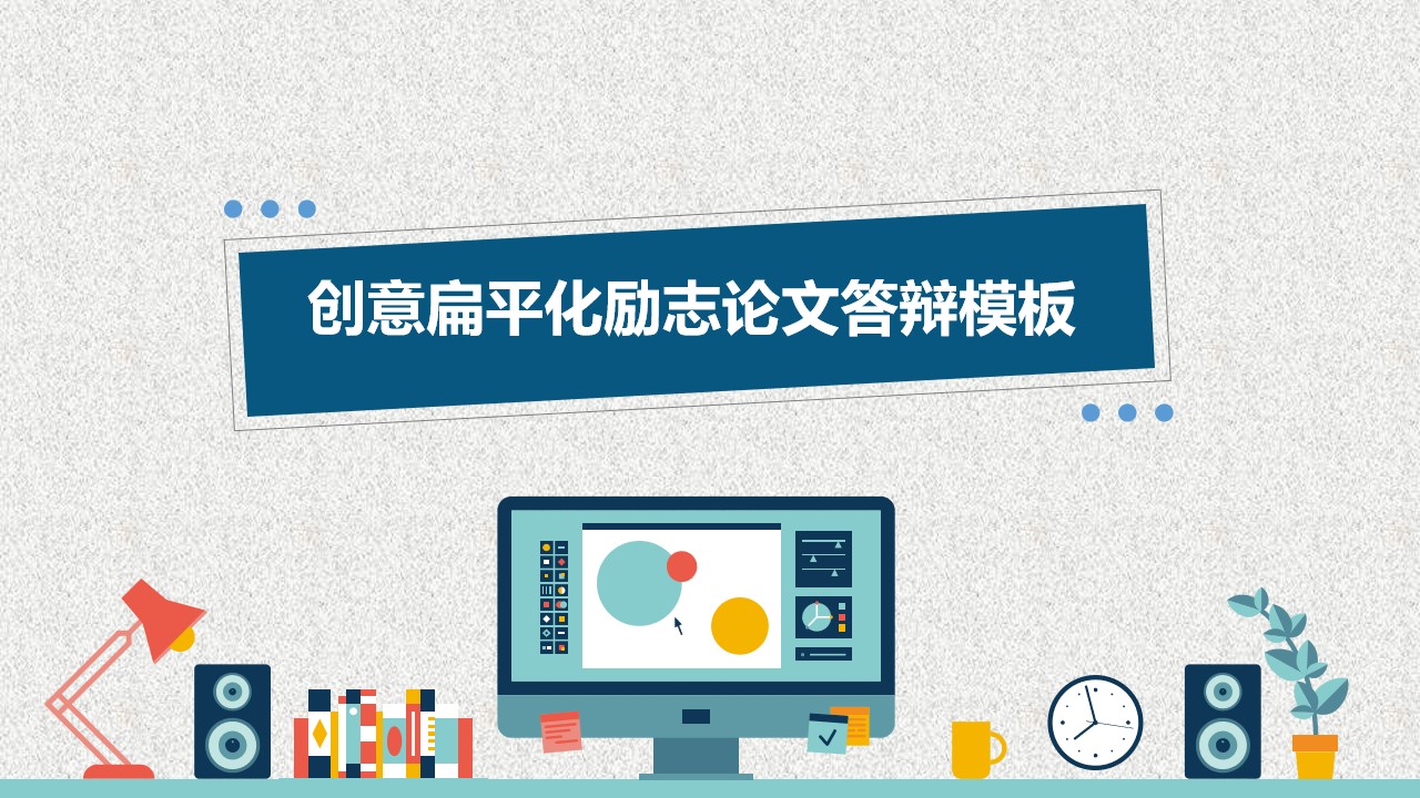 商务办公桌物品矢量卡通风工作总结报告PPT模板