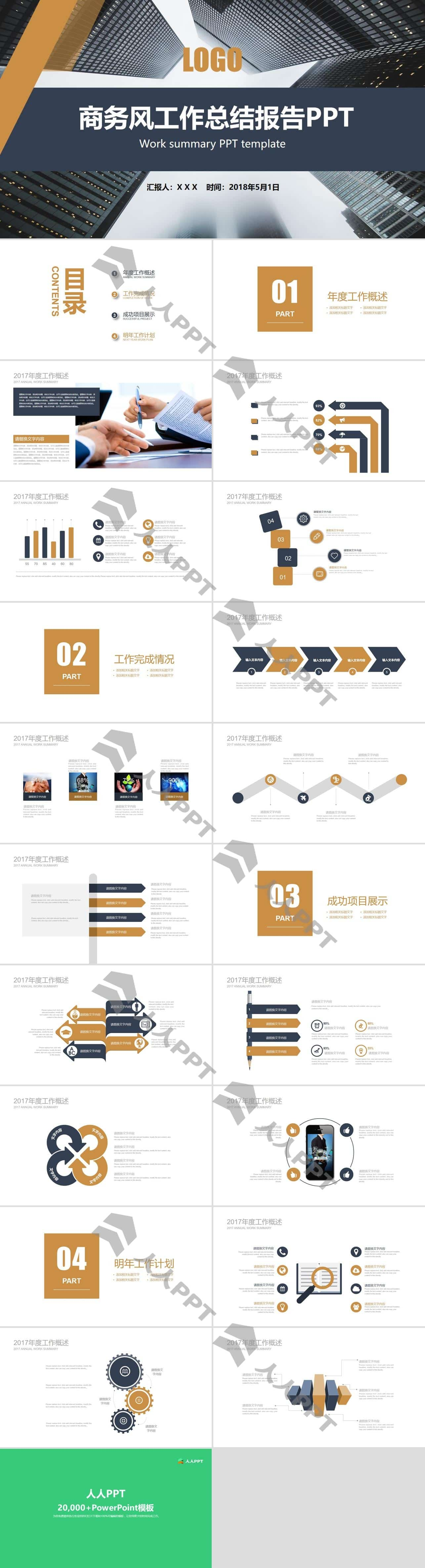 简约扁平大气商务范工作总结与计划PPT模板长图