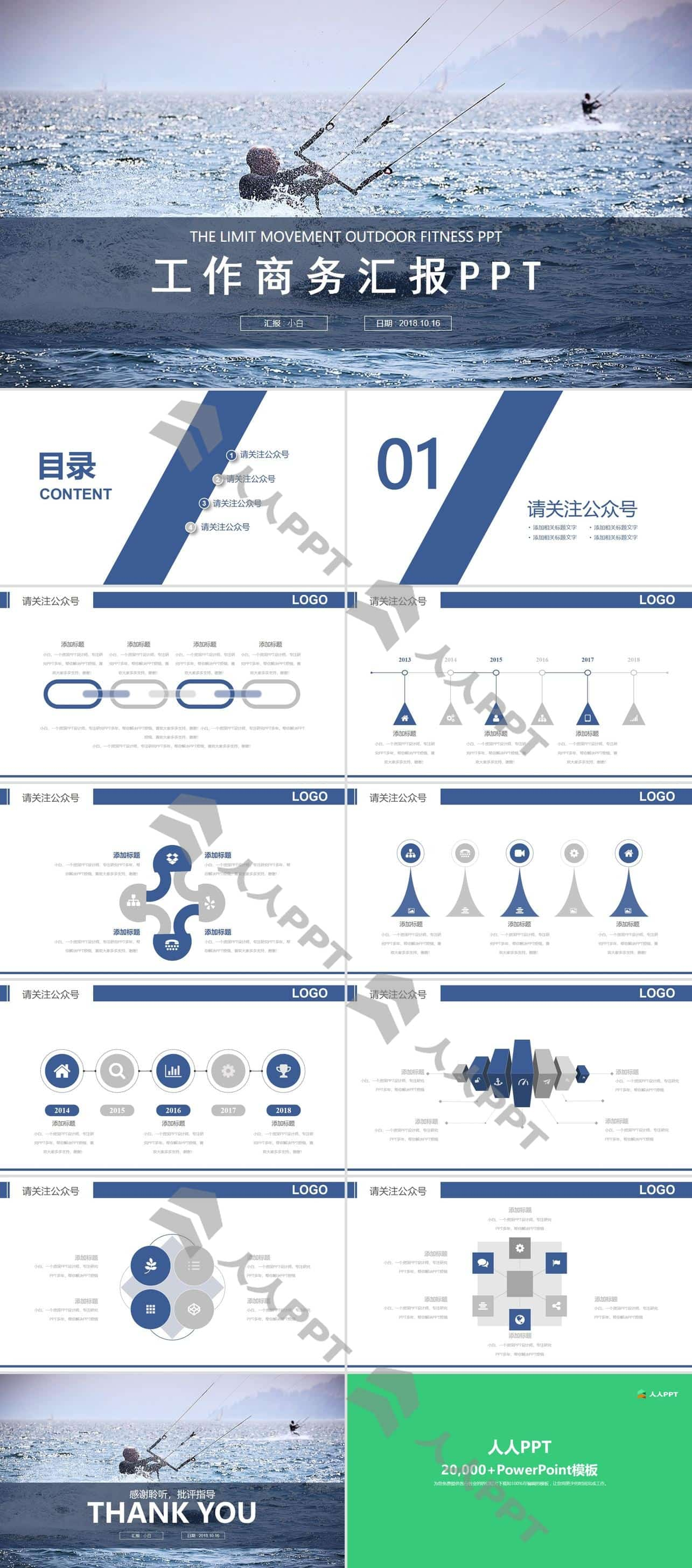 冲浪――休闲商务简约扁平风工作汇报PPT模板长图