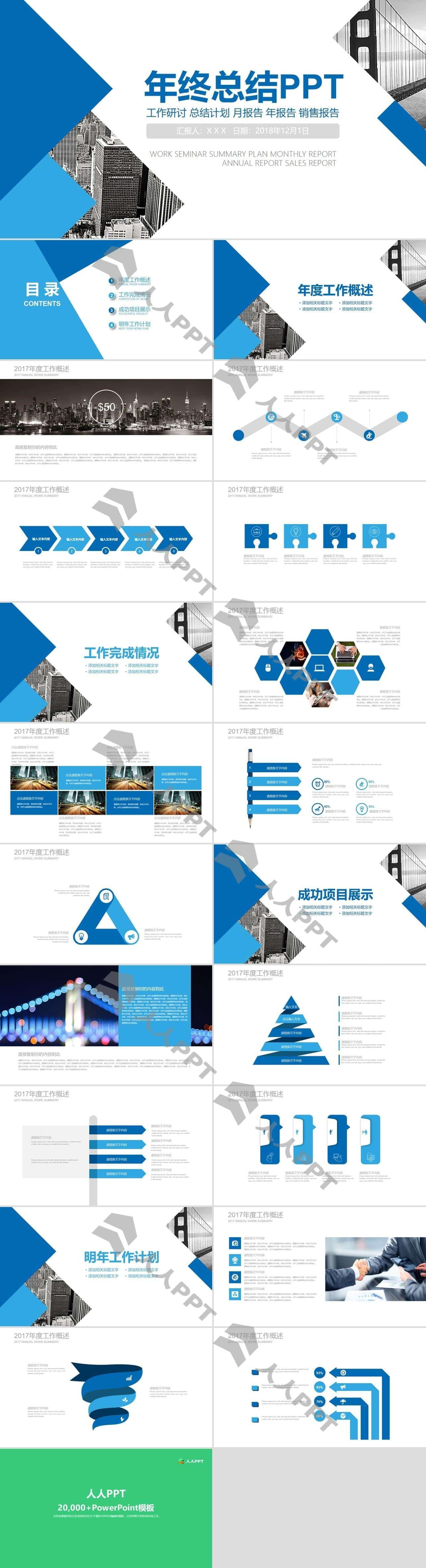 几何图形裁图创意封面扁平化商务风年终总结PPT模板长图