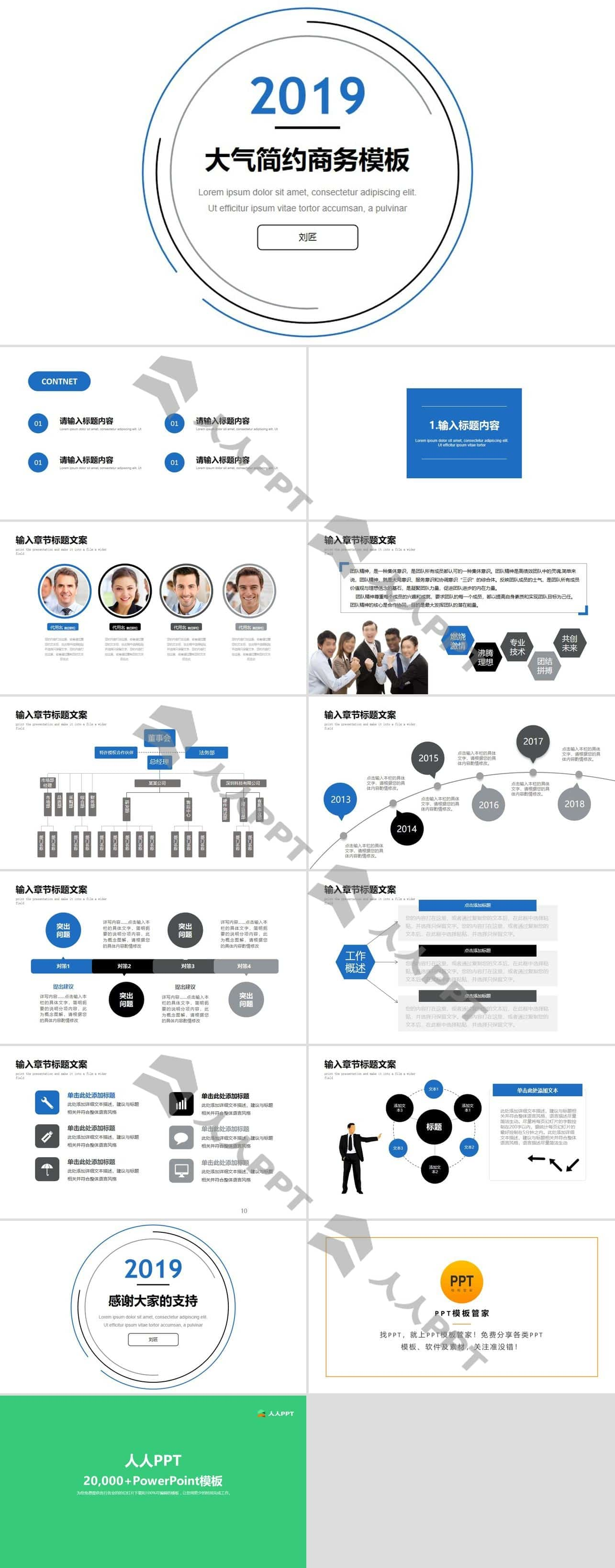 线条圈扁平蓝简约商务汇报PPT模板长图