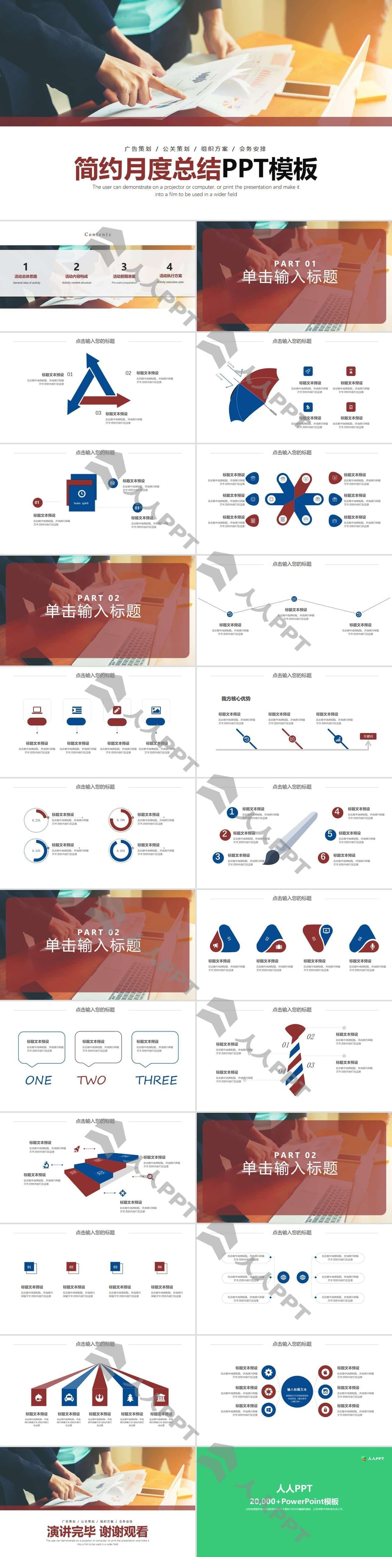 极简扁平商务风月度总结汇报PPT模板长图