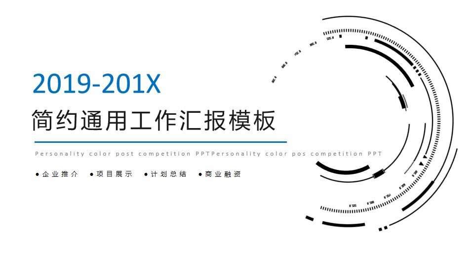 点线圈科技风主图简约工作汇报通用商务PPT模板