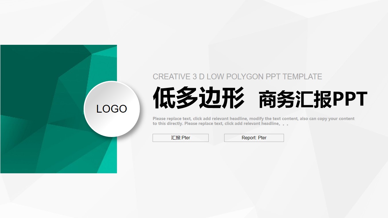淡雅灰低面风背景低多边形风格商务汇报通用PPT模板