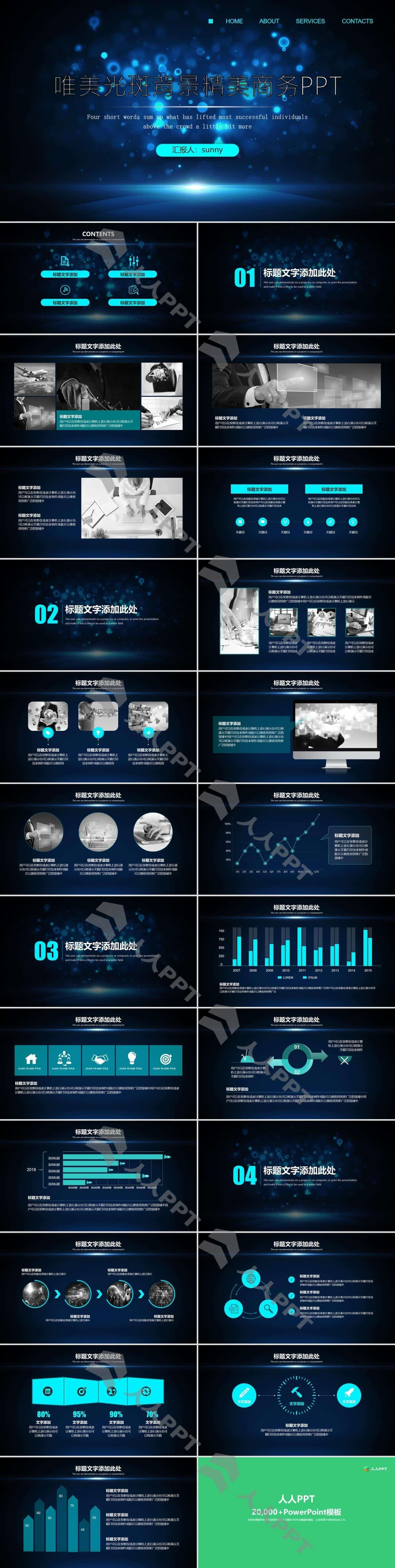 唯美蓝色光斑背景科技风精美商务通用PPT模板长图