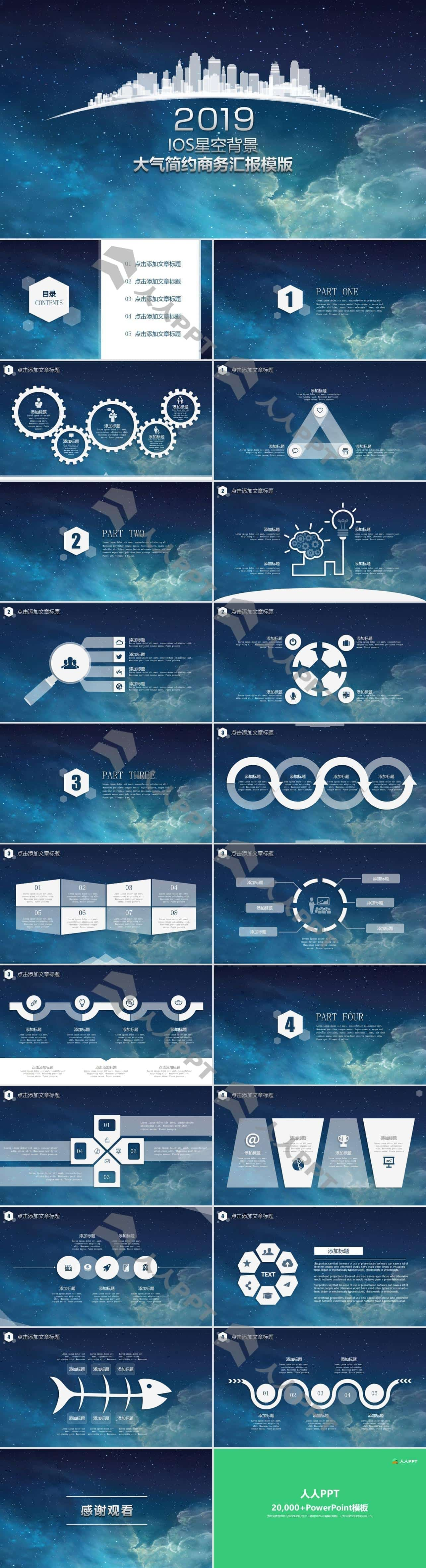 iOS星空背景大气简约商务总结汇报通用PPT模板长图