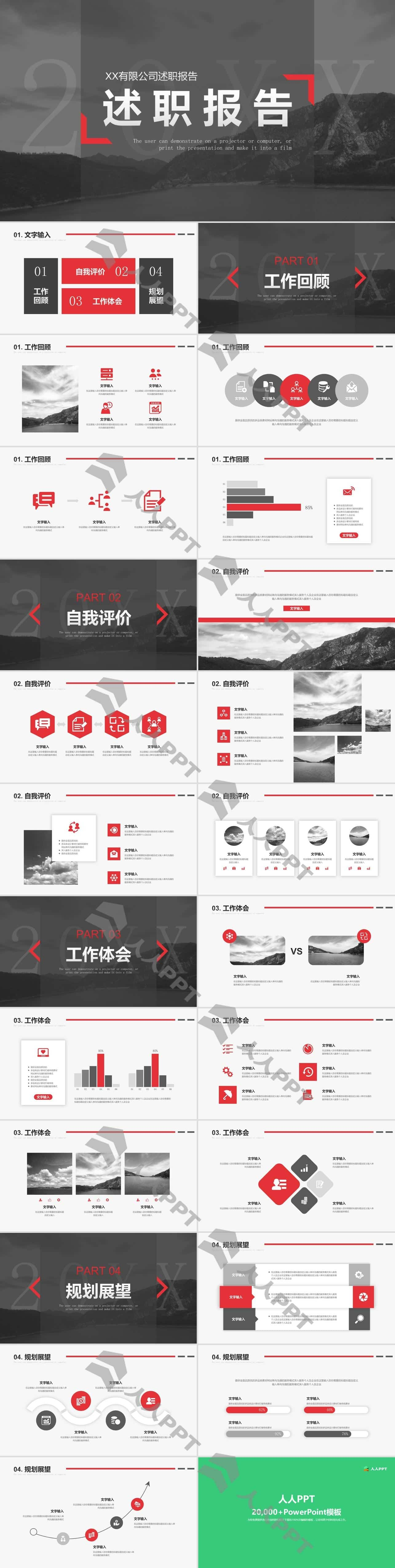 红黑商务风公司员工年终述职报告PPT模板长图