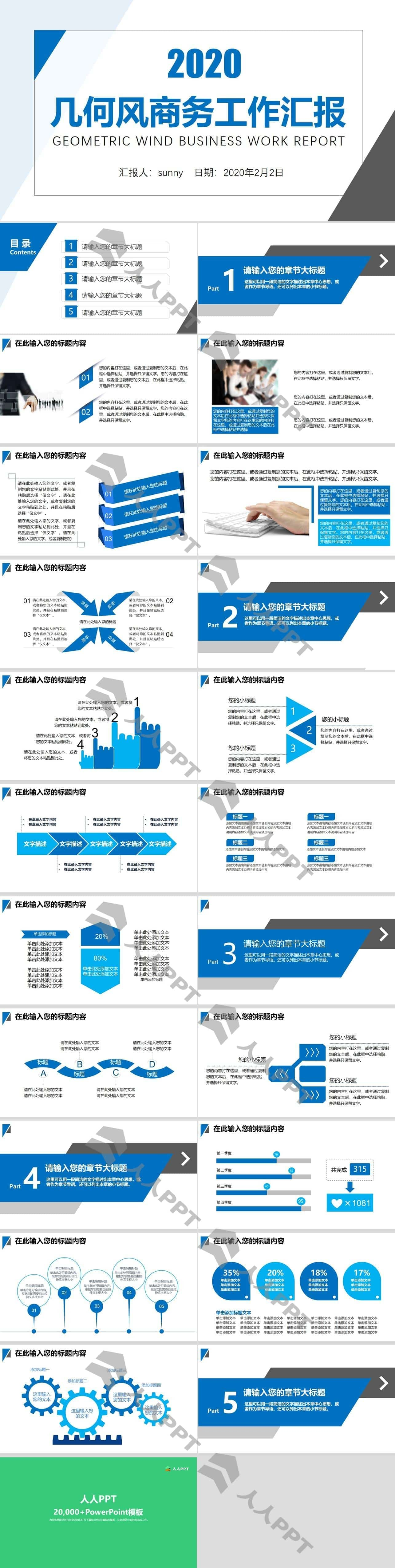 简约扁平几何图形线条商务工作汇报PPT模板长图