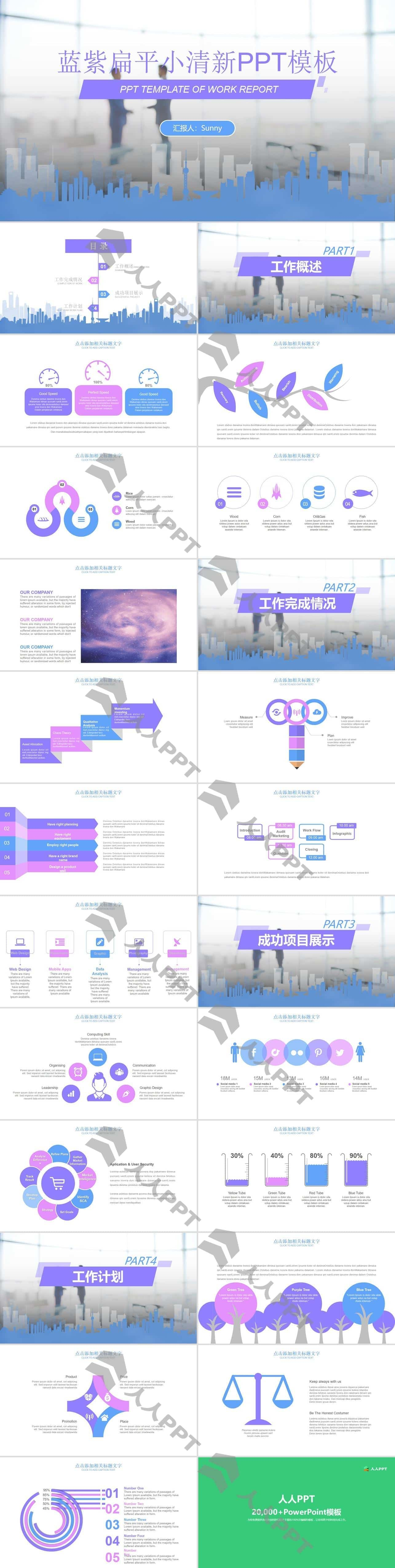 蓝紫小清新扁平商务工作总结计划PPT模板长图