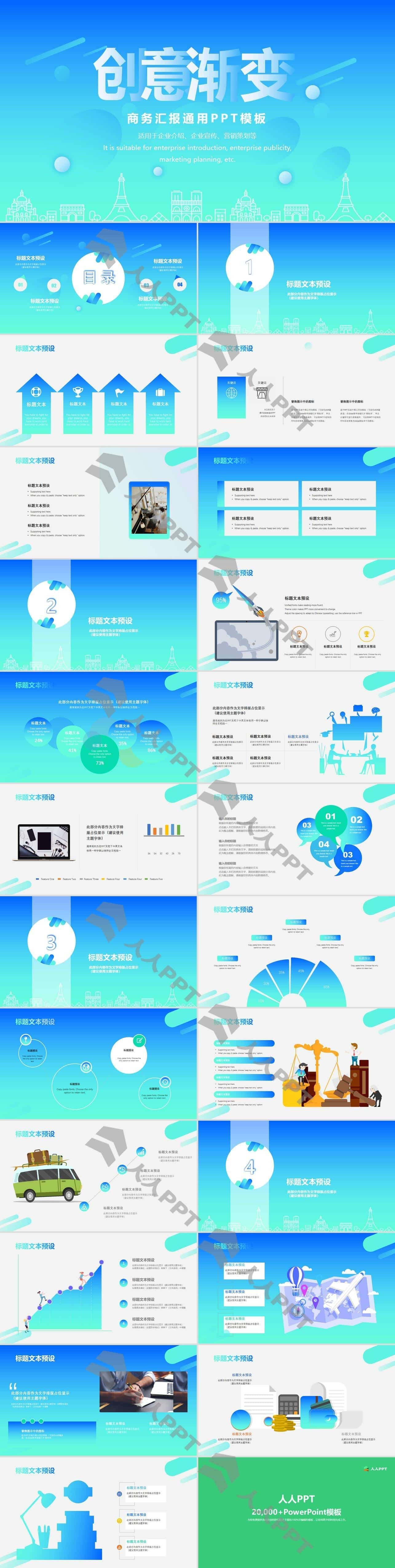 创意渐变活力清新风商务汇报通用PPT模板长图