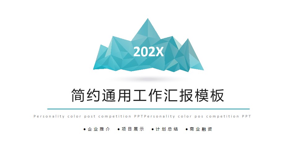 低面风山峰主图扁平化商务汇报通用PPT模板