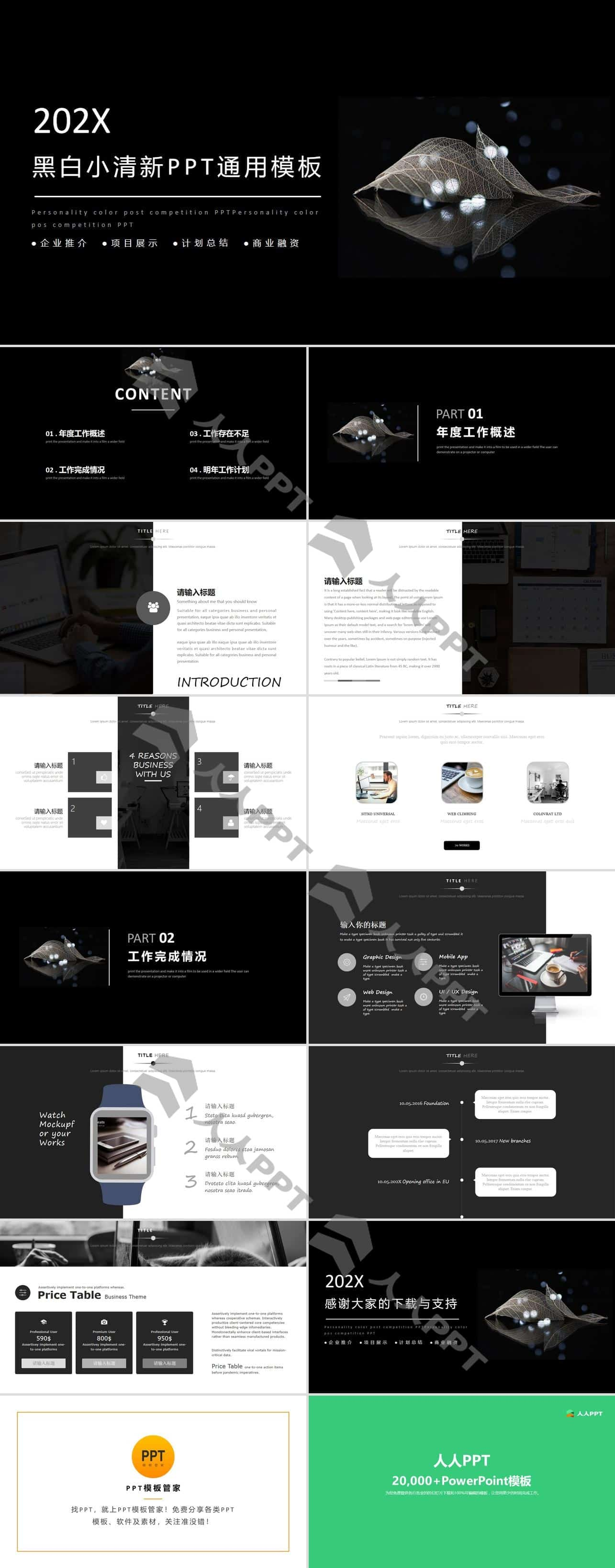 简约黑白小清新艺术范大气工作总结计划PPT模板长图