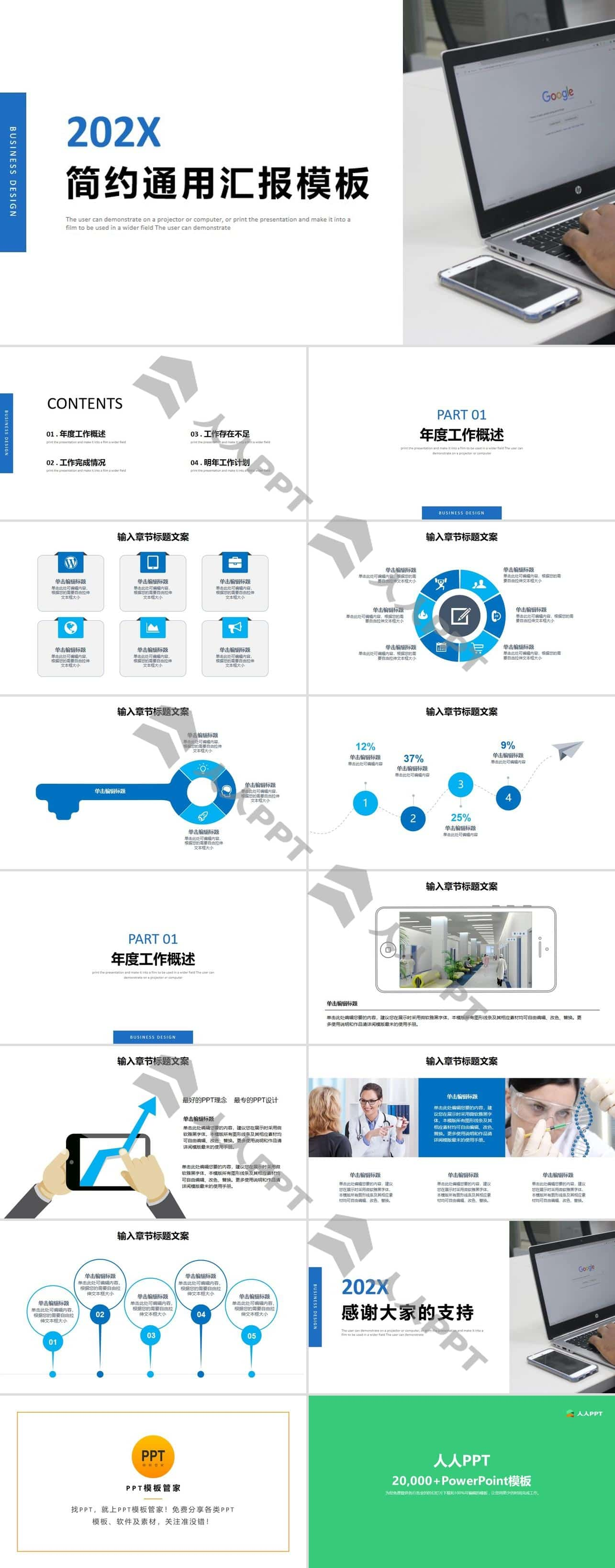 极简约蓝白商务汇报通用PPT模板长图