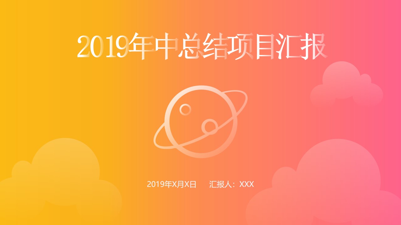 时尚炫彩梦幻星空简约工作总结汇报PPT模板