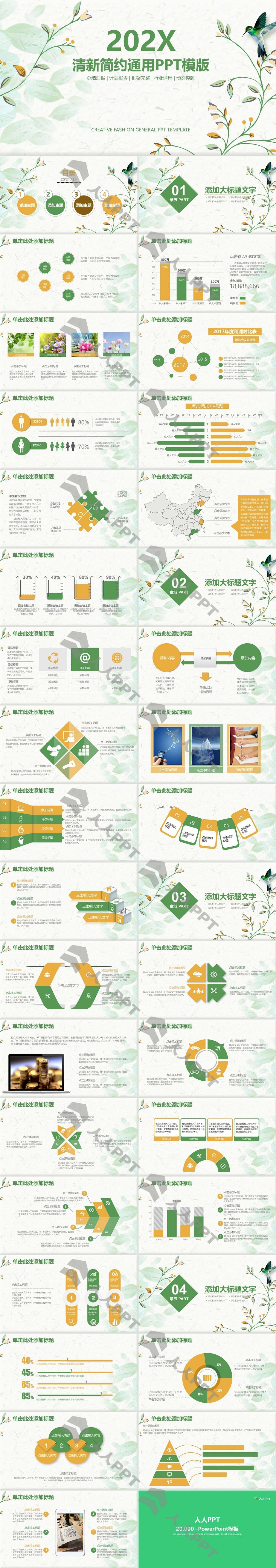 枝头鸟儿植物花卉文艺小清新商务通用PPT模板长图