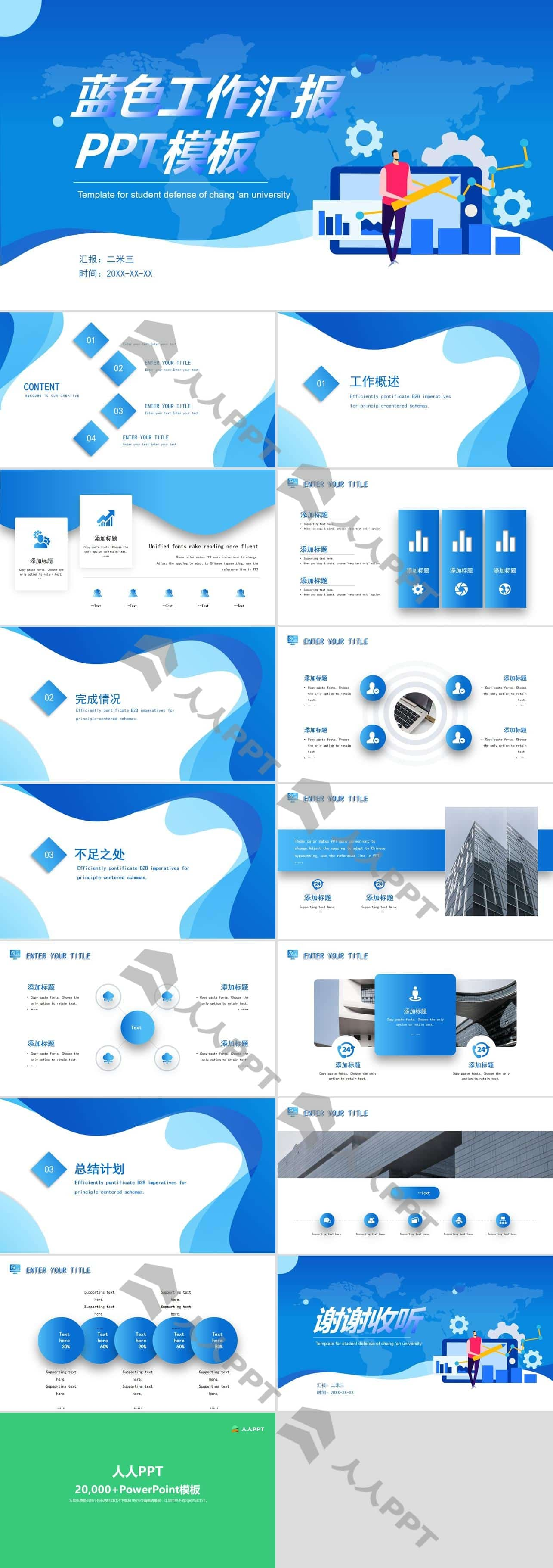 阴影图表流体几何风蓝色工作汇报PPT模板长图