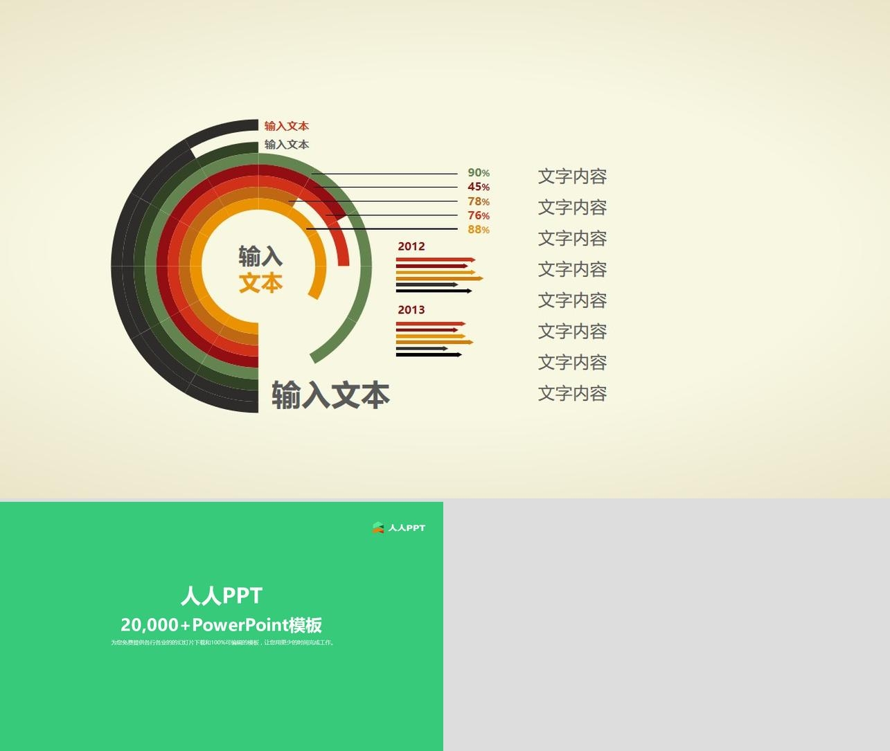 数据统计分析PPT图表长图