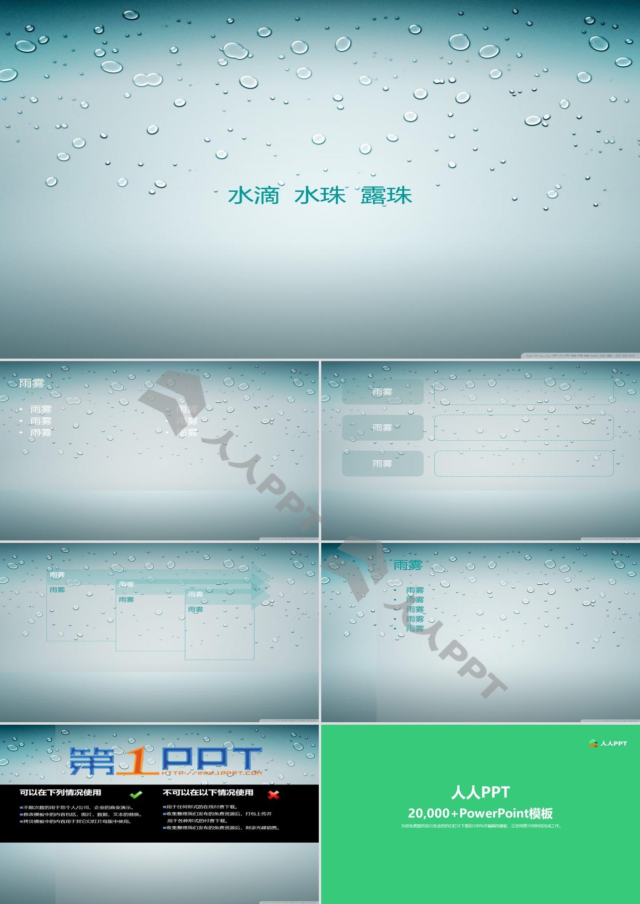 蓝色水滴露珠PPT背景图片长图