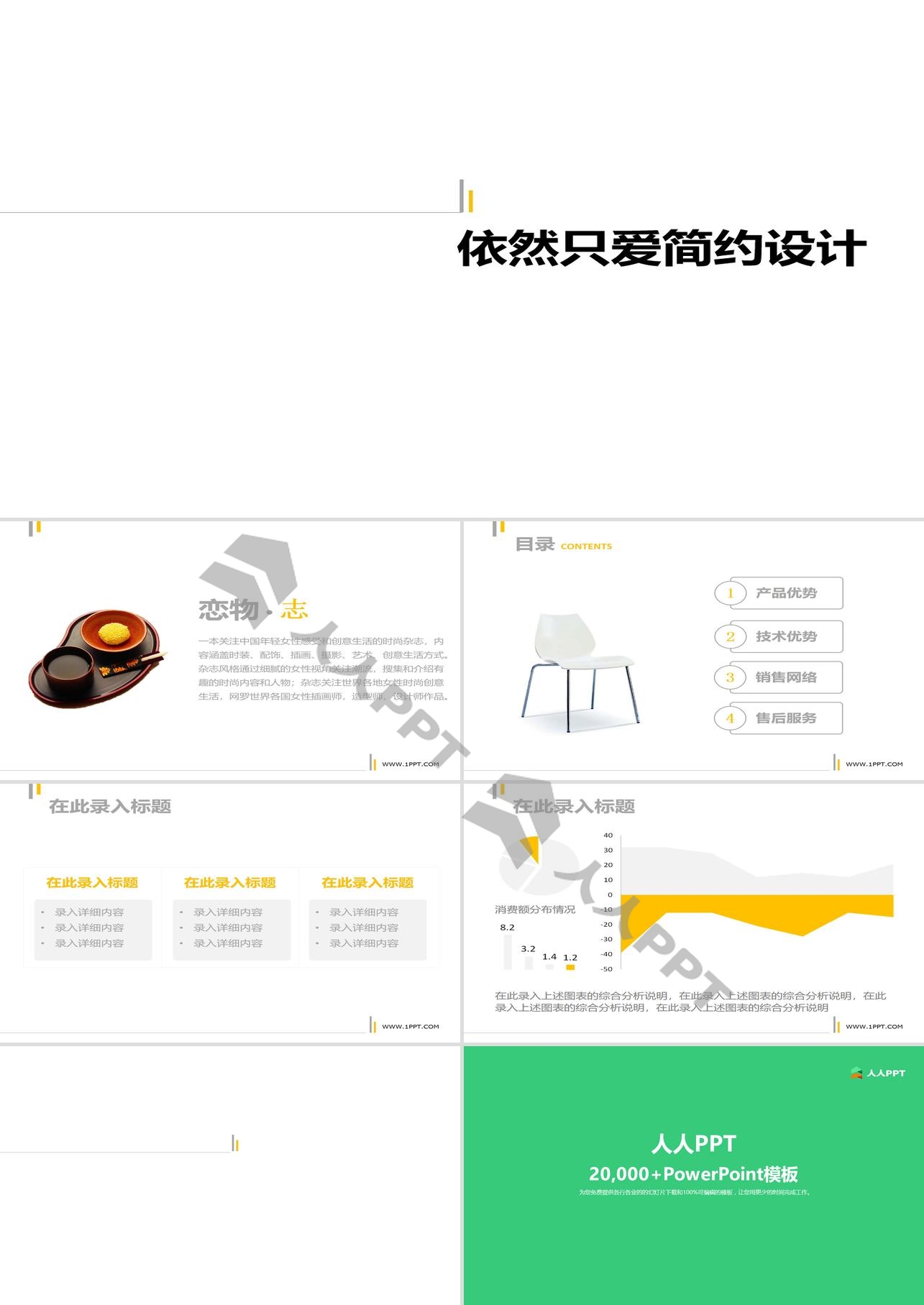 简约白色PowerPoint模板长图