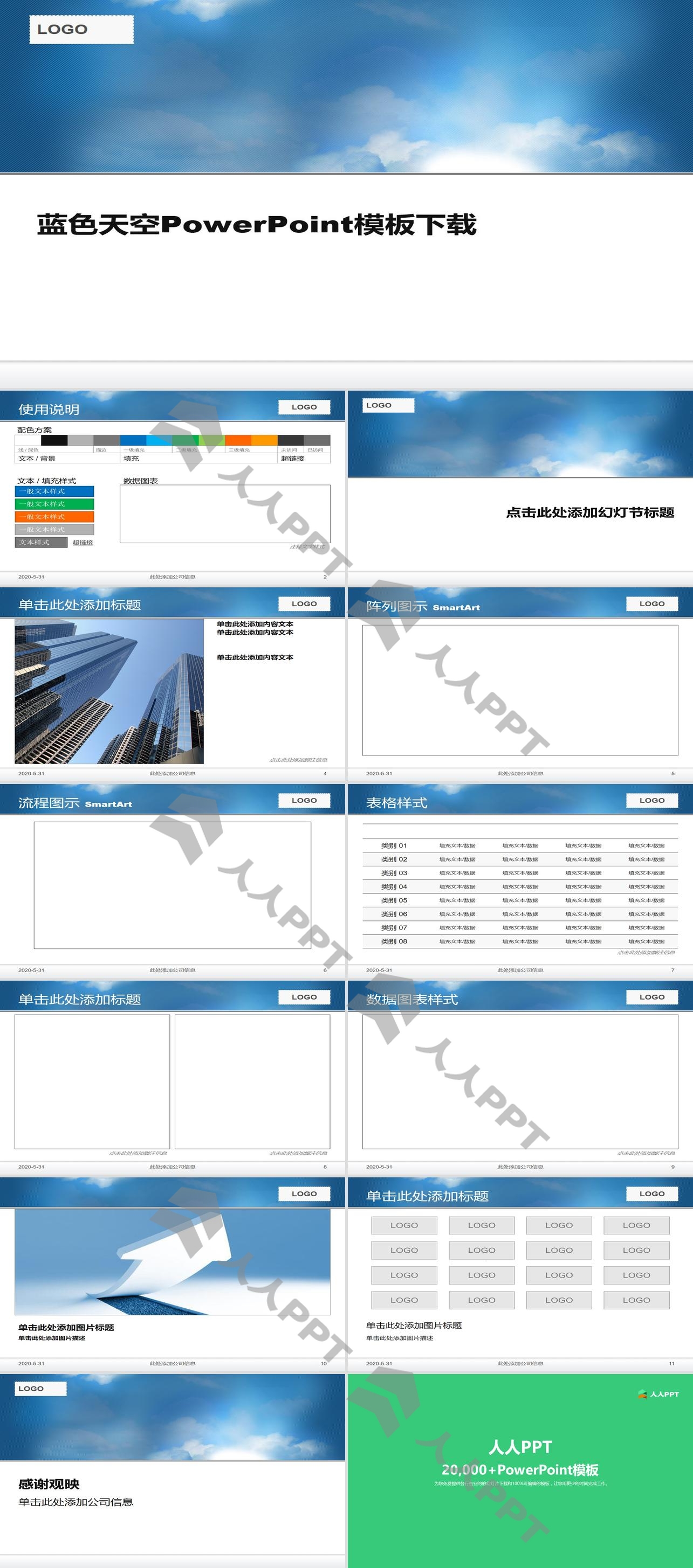 蓝色天空自然风景幻灯片模板长图