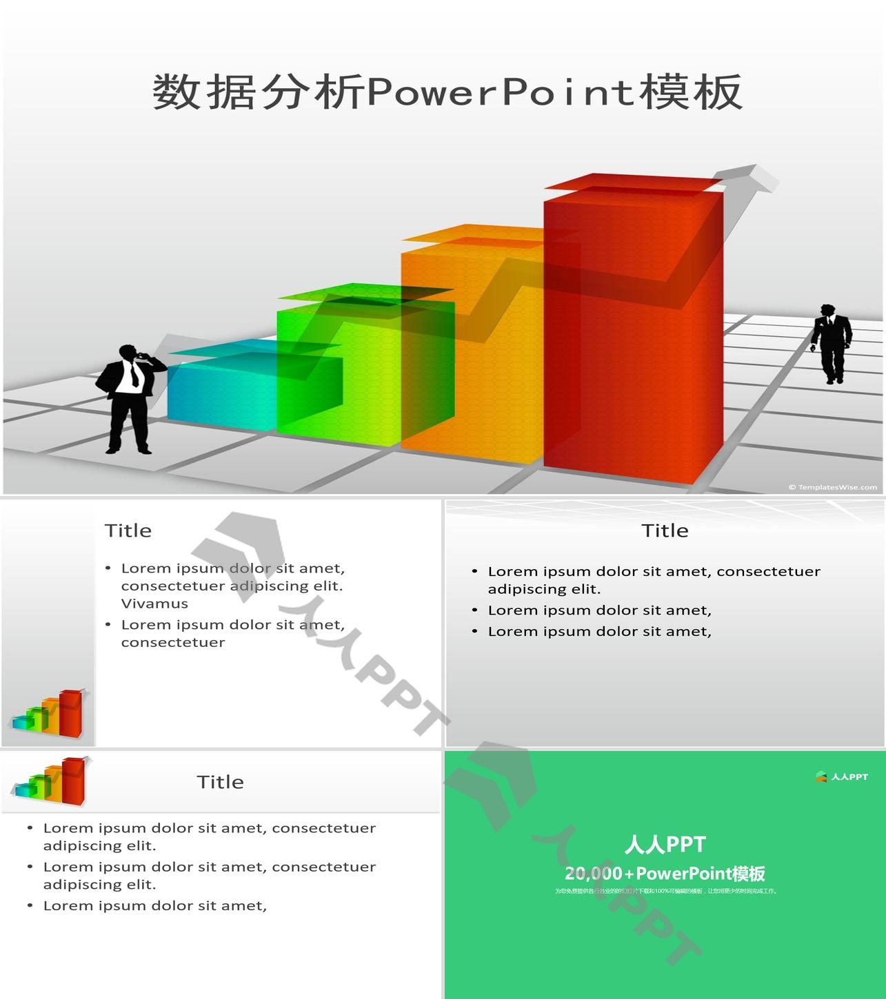 数据统计分析PowerPoint模板长图