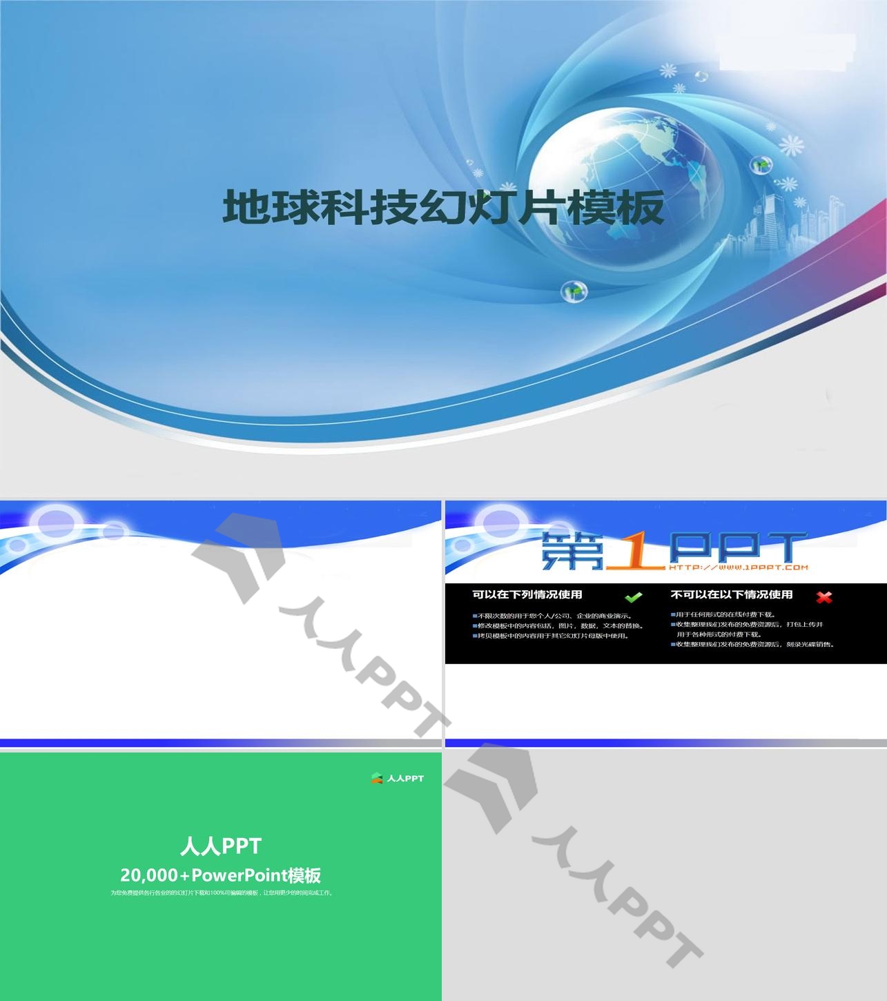 淡雅科技PowerPoint模板长图