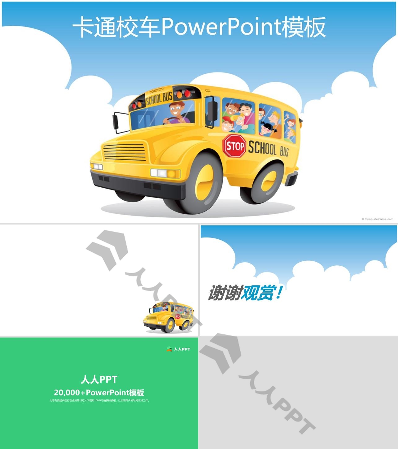 卡通校车PowerPoint模板长图