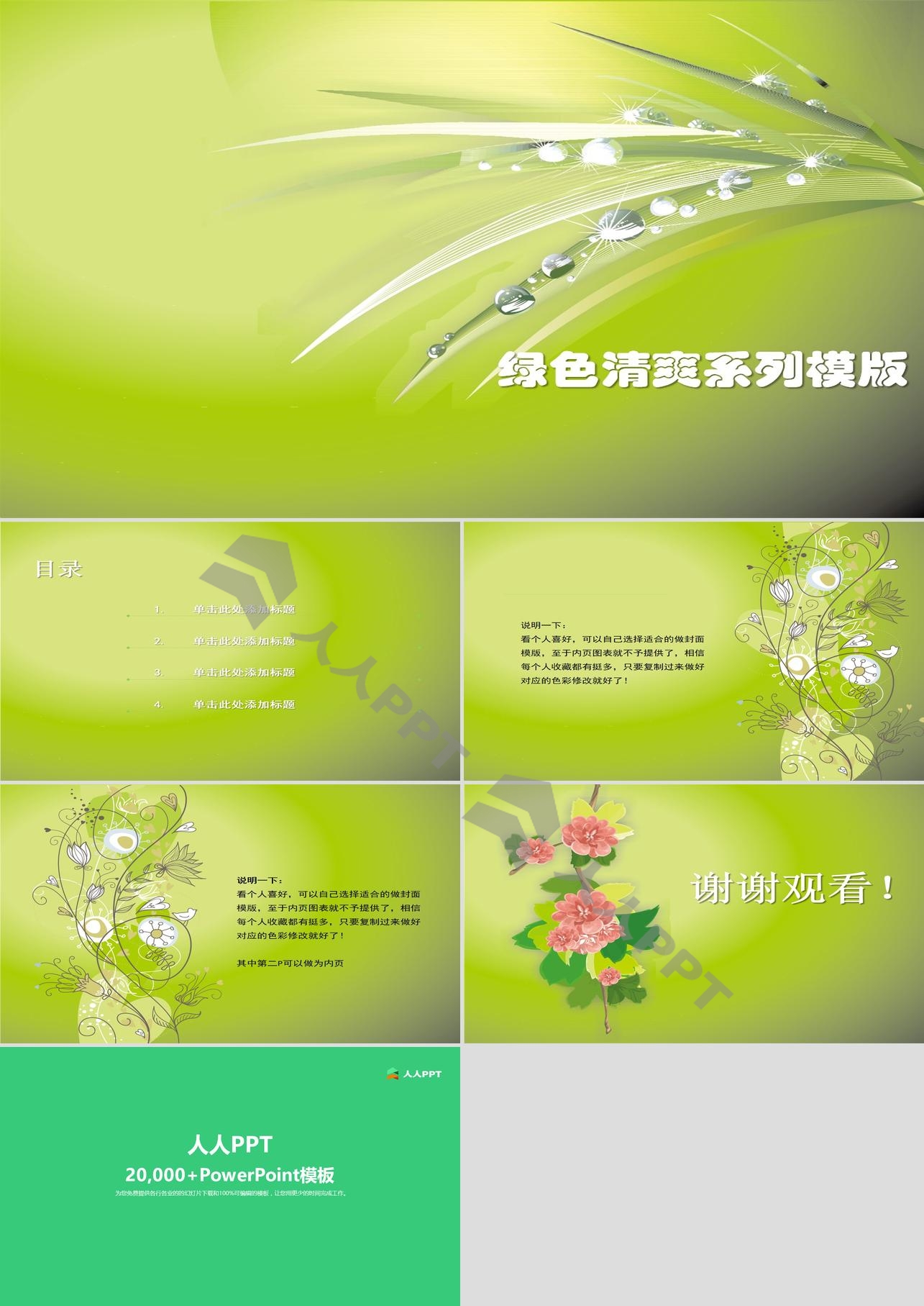 绿色清爽植物背景PowerPoint模板长图