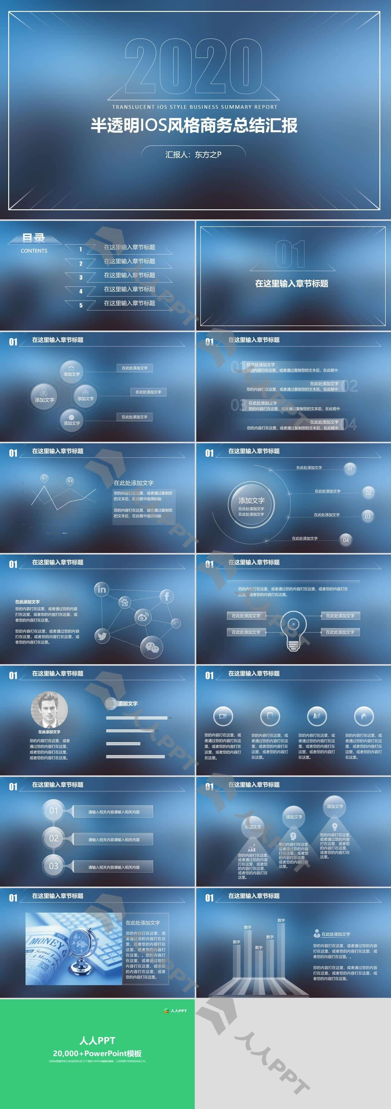 简约几何线条半透明iOS风格商务总结汇报通用PPT模板长图