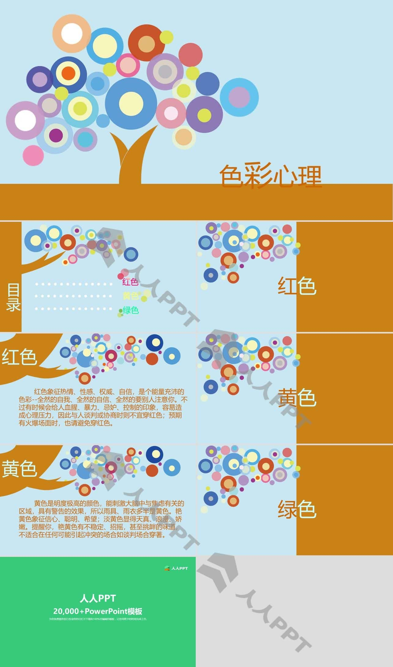 色彩树 色彩心理学主题PPT模板长图