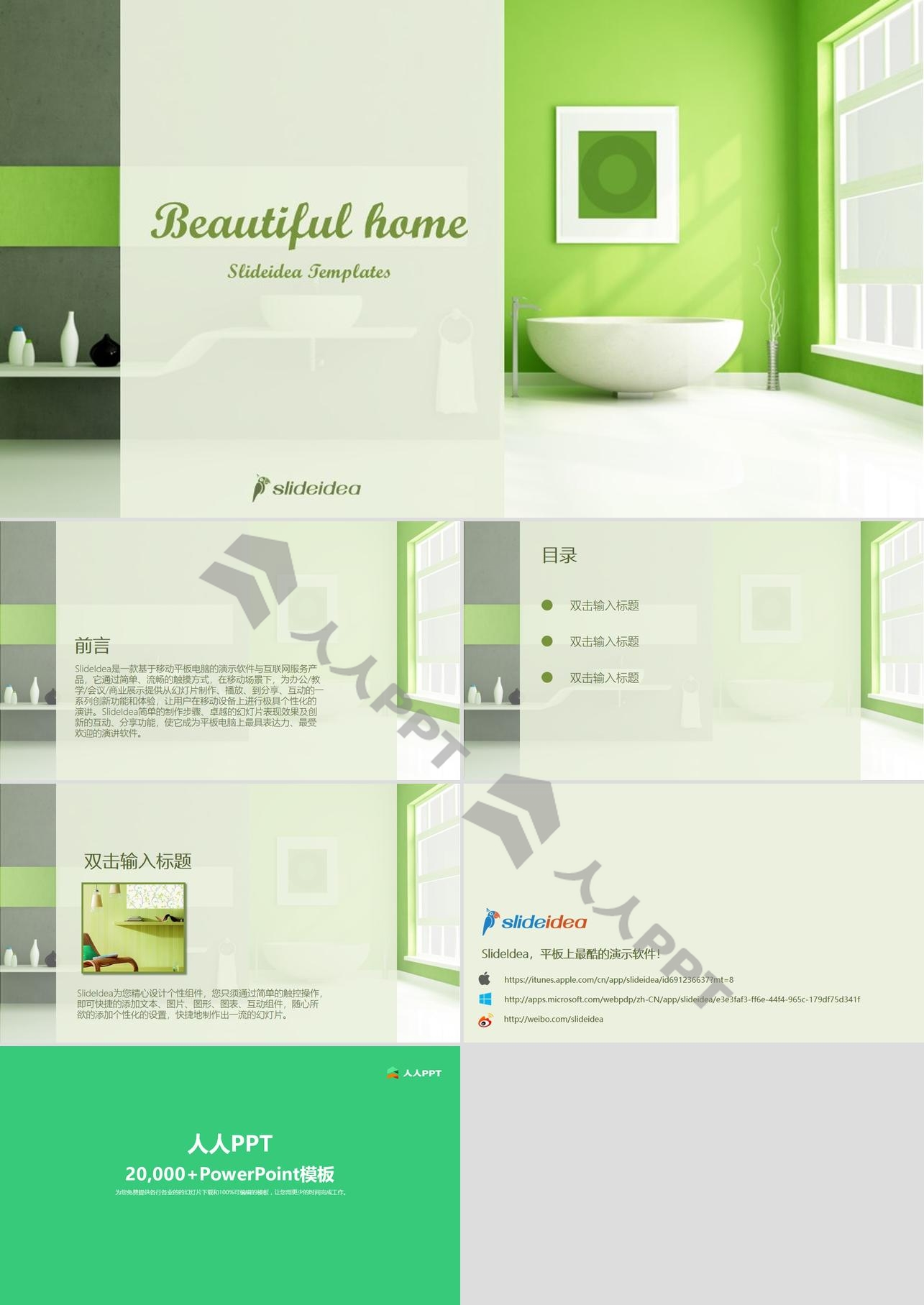 绿色环保主题室内装潢温馨家庭环境PPT模板长图