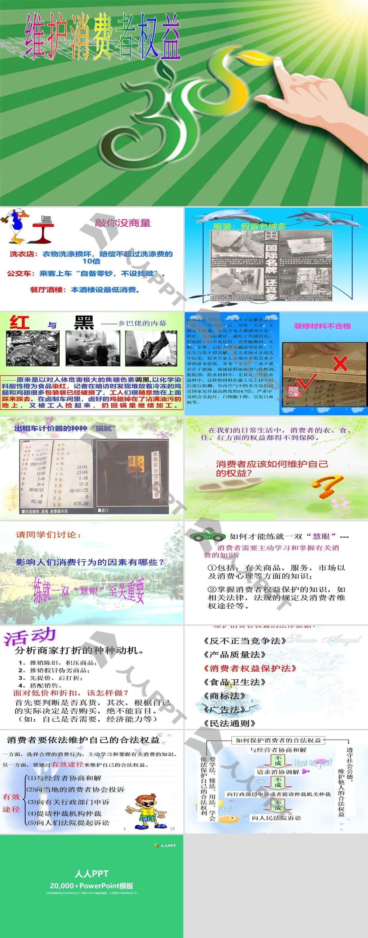 3.15维护消费者权益PPT模板长图