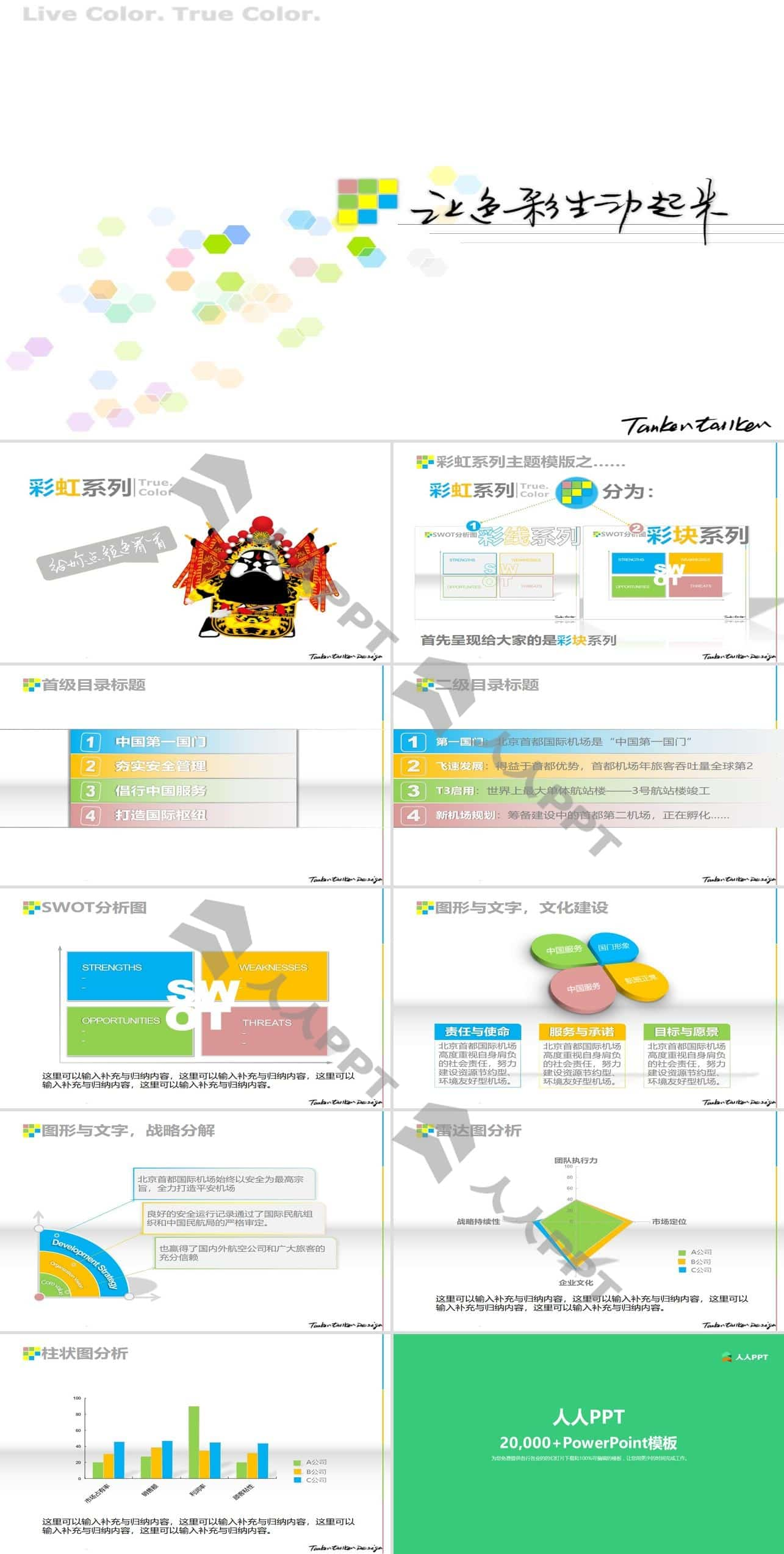 让色彩生动起来――色彩漂亮的PPT模板长图