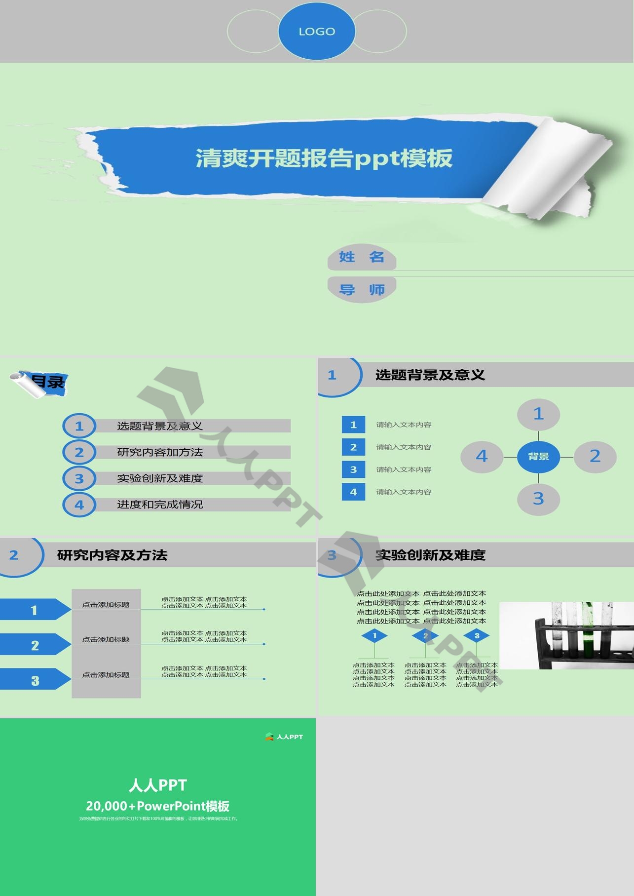 简洁清爽开题报告PPT模板长图