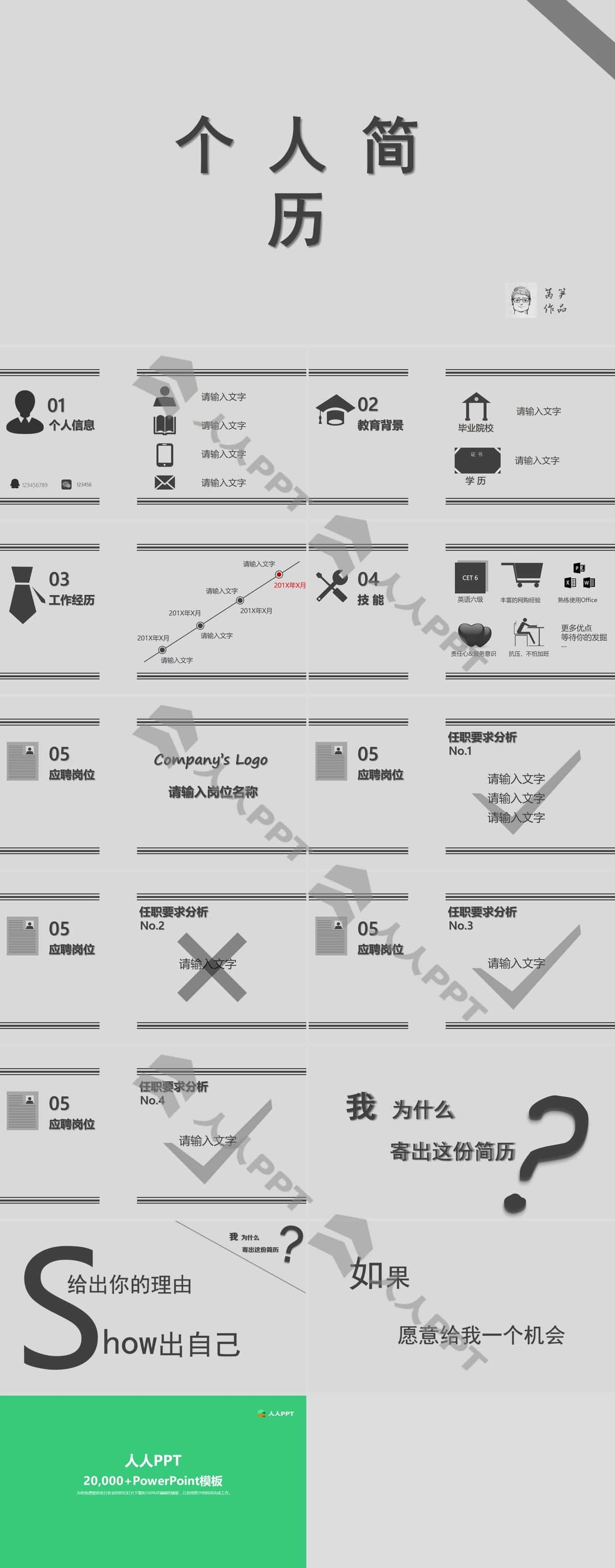 灰度极简个人简历PPT模板长图