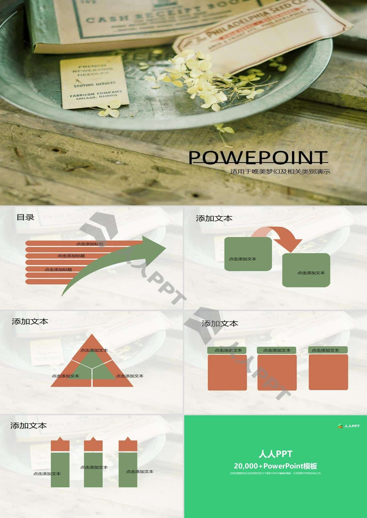 唯美文艺范实用小清新PPT模板长图