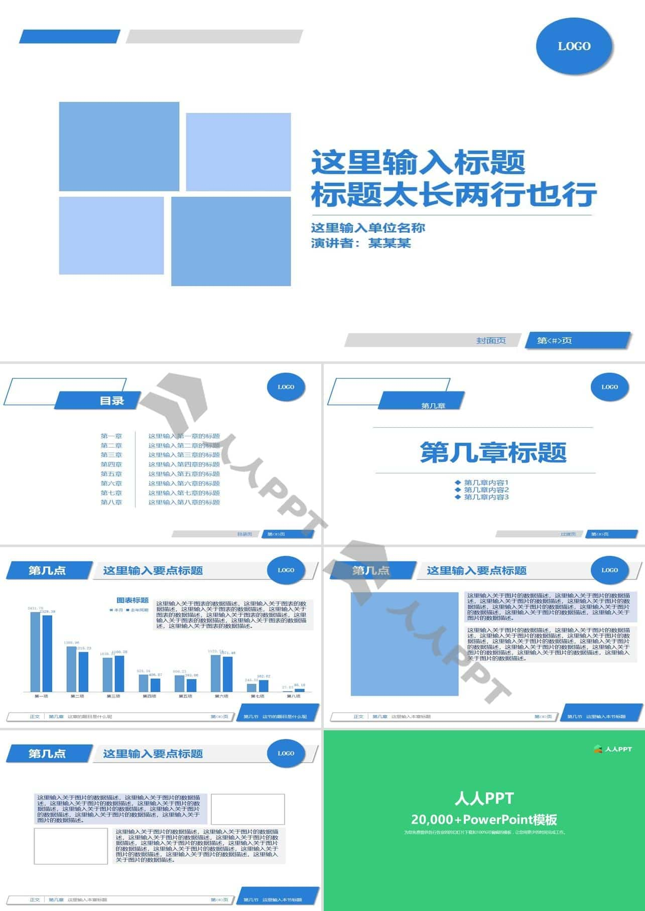 蓝色色块创意蓝白简约扁平化论文答辩PPT模板长图