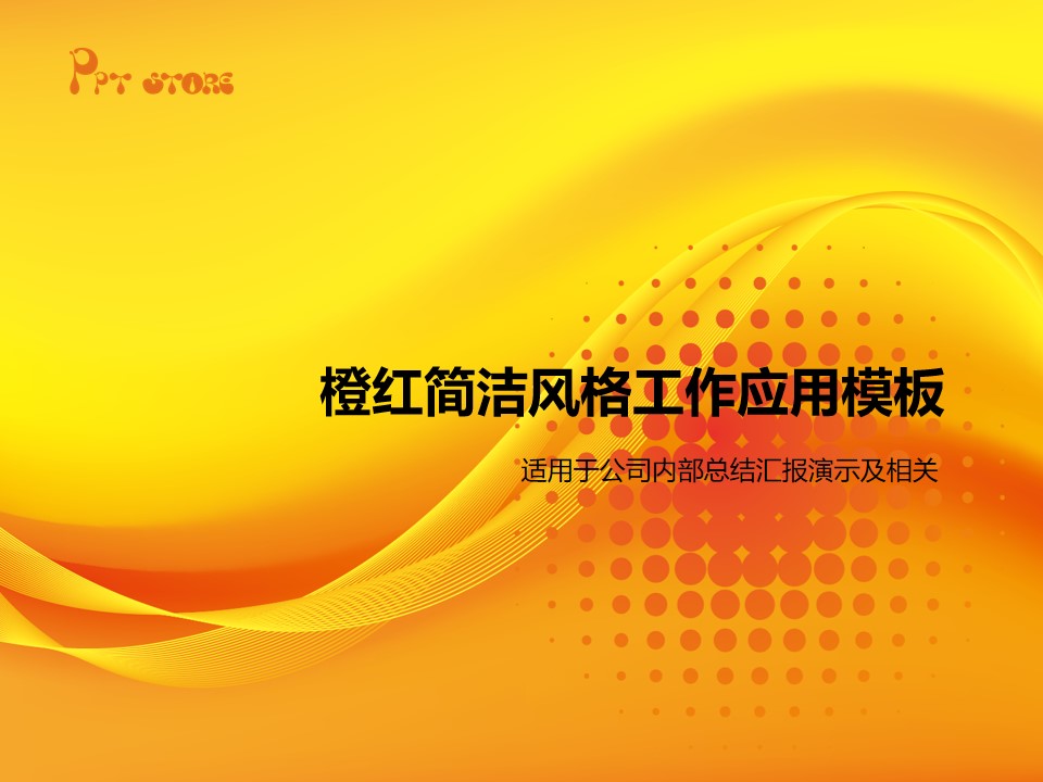 圆形网点炫丽背景金色工作总结汇报PPT模板