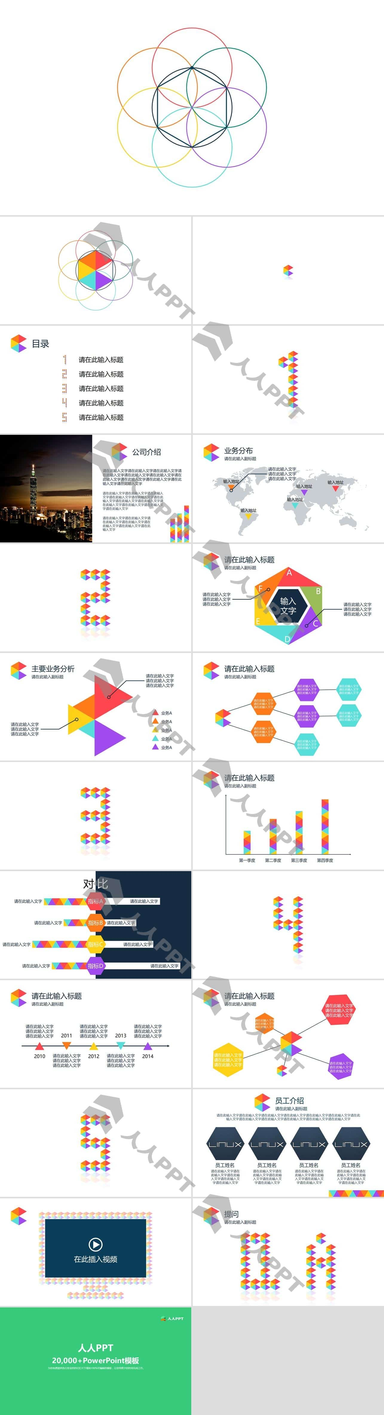 多彩六边形创意简约商务演示汇报PPT模板长图