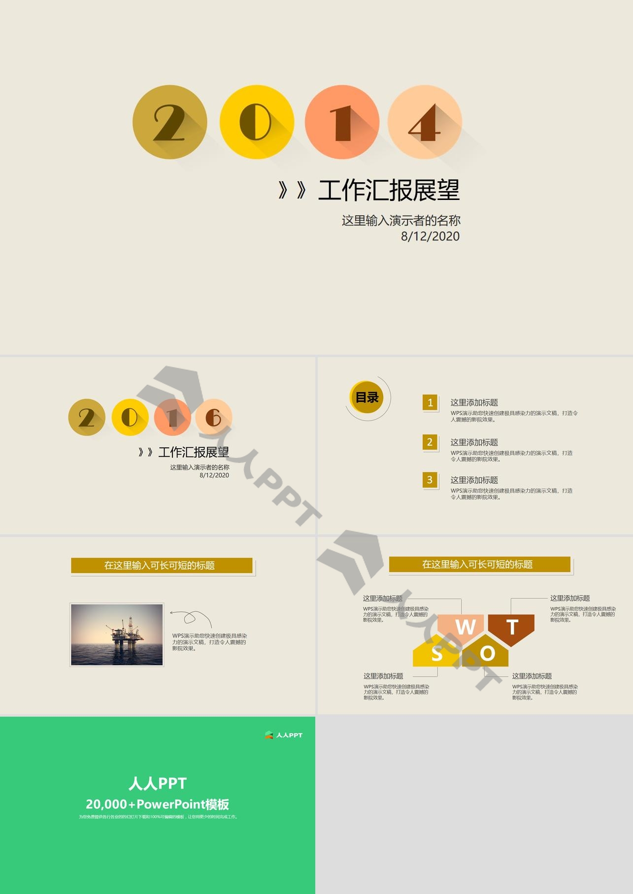 2016简约素雅风工作汇报展望PPT模板长图